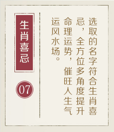 神木起名流程七