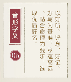 神木起名流程五